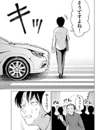 え…信号なんてなかったはず…　Ⓒ依和尾阿弥／小学館