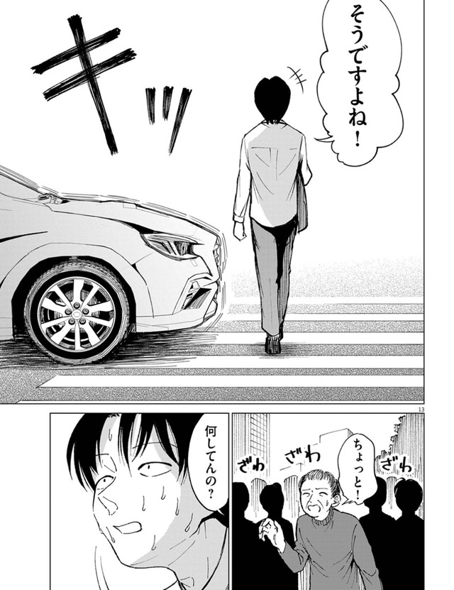 え…信号なんてなかったはず…　Ⓒ依和尾阿弥／小学館