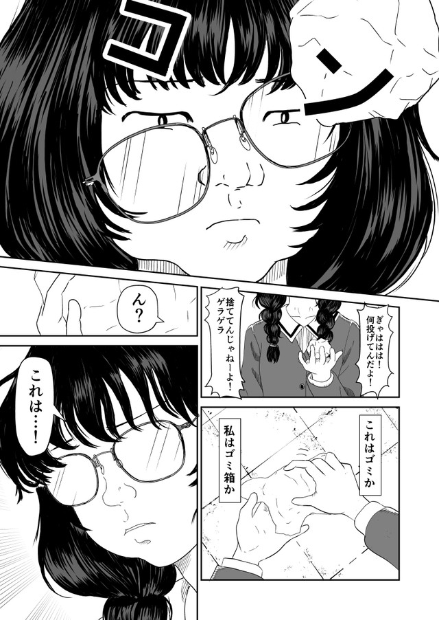 【漫画】『ルッキズムにずっとん落ち』3（蒼井きとりさん提供）
