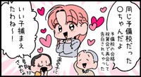 相手は同じ予備校に通っていた子らしい