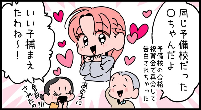 相手は同じ予備校に通っていた子らしい