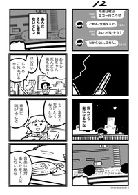 【漫画】『あした死のうと思ってたのに』12（吉本ユータヌキさん提供）