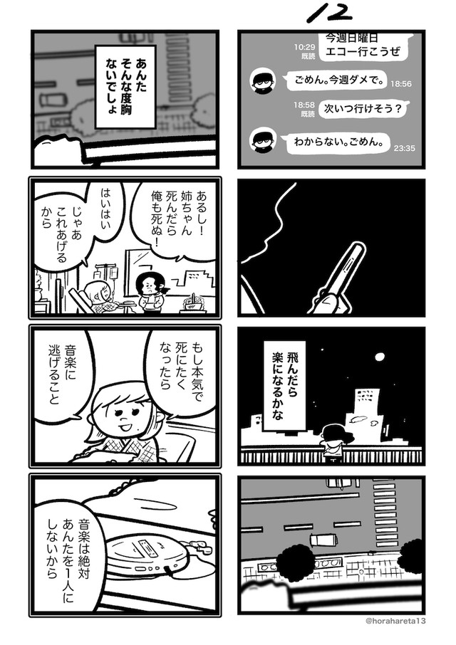 【漫画】『あした死のうと思ってたのに』12（吉本ユータヌキさん提供）