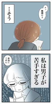 【漫画】『不登校だった中学時代』12（春乃 おはなさん提供）