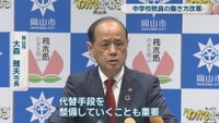 岡山市／大森雅夫 市長