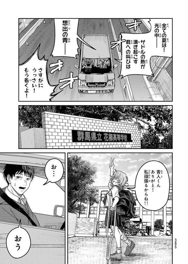 【漫画】『灰夏のタクシー』21　©2宮／講談社
