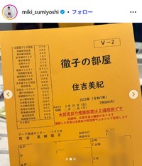 住吉美紀アナのインスタグラム＠miki_sumiyoshiより