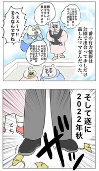 【漫画】『幼稚園入園になんとか漕ぎ着けた話』10（Aやんさん提供）