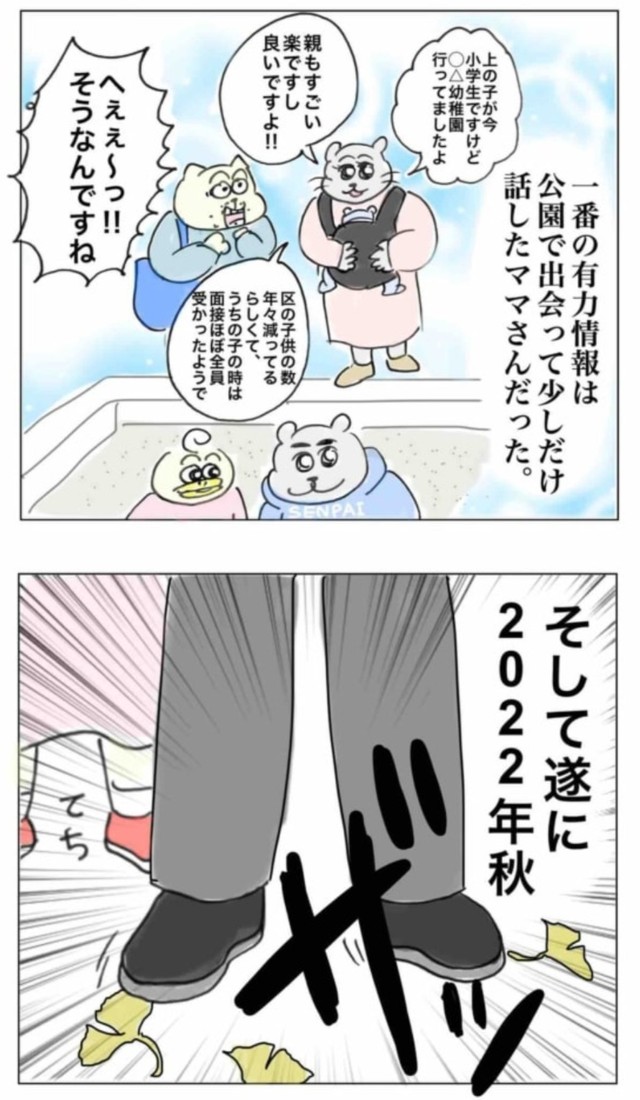 【漫画】『幼稚園入園になんとか漕ぎ着けた話』10（Aやんさん提供）