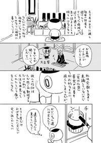 【漫画】『「おばあちゃん」のはなし』20（<=さん提供）