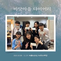 舞台「海街diary」韓国版初演のビハインドカット（出典：Library Company）