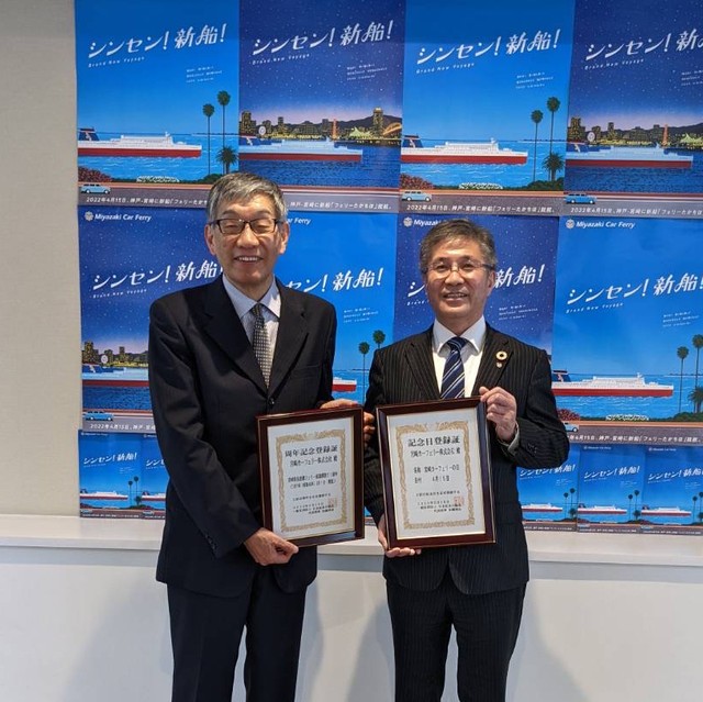 「宮崎カーフェリーの日」登録証授与式の様子（2022年3月18日）＝提供写真