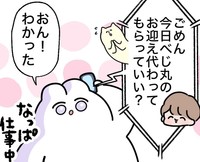 始まりは息子のお迎えだった（べじべじなっぱさん提供）