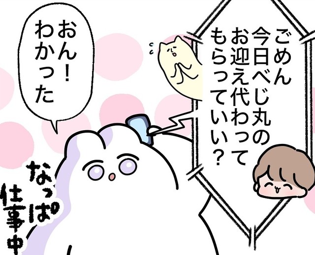 始まりは息子のお迎えだった（べじべじなっぱさん提供）