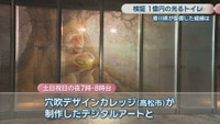 穴吹デザインカレッジ（高松市）が制作したデジタルアート