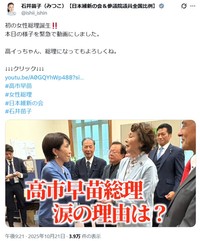 石井苗子氏のX(旧ツイッター)＠isii_ishinより