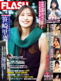 「週刊FLASH」12月16日発売号表紙(C)光文社／週刊FLASH