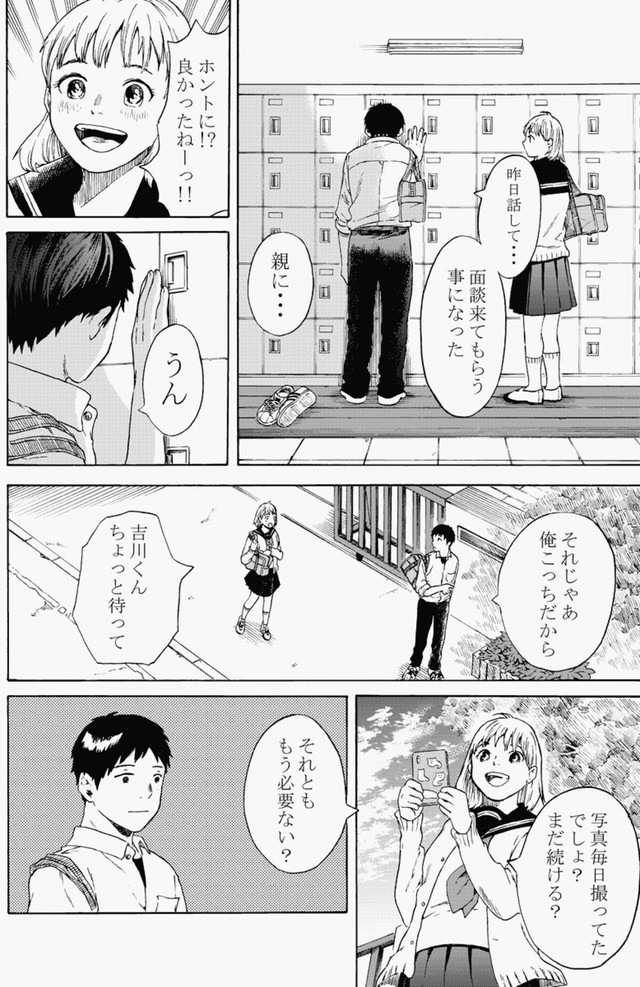 【漫画】『無表情な男の子』40（鹿古さん提供）