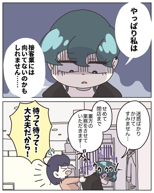 【漫画】『アパレる　231～235話』19　（C）ぼのこ