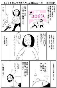 【漫画】『2人目を産んだ時のハプニング in カナダ』1（武村沙紀さん提供）