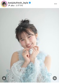 池田レイラのインスタグラム＠kanjukufresh_leylaより