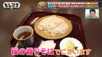 季節ごとの香りをテーマにした「香り蕎麦」が人気メニューに©テレビ大阪