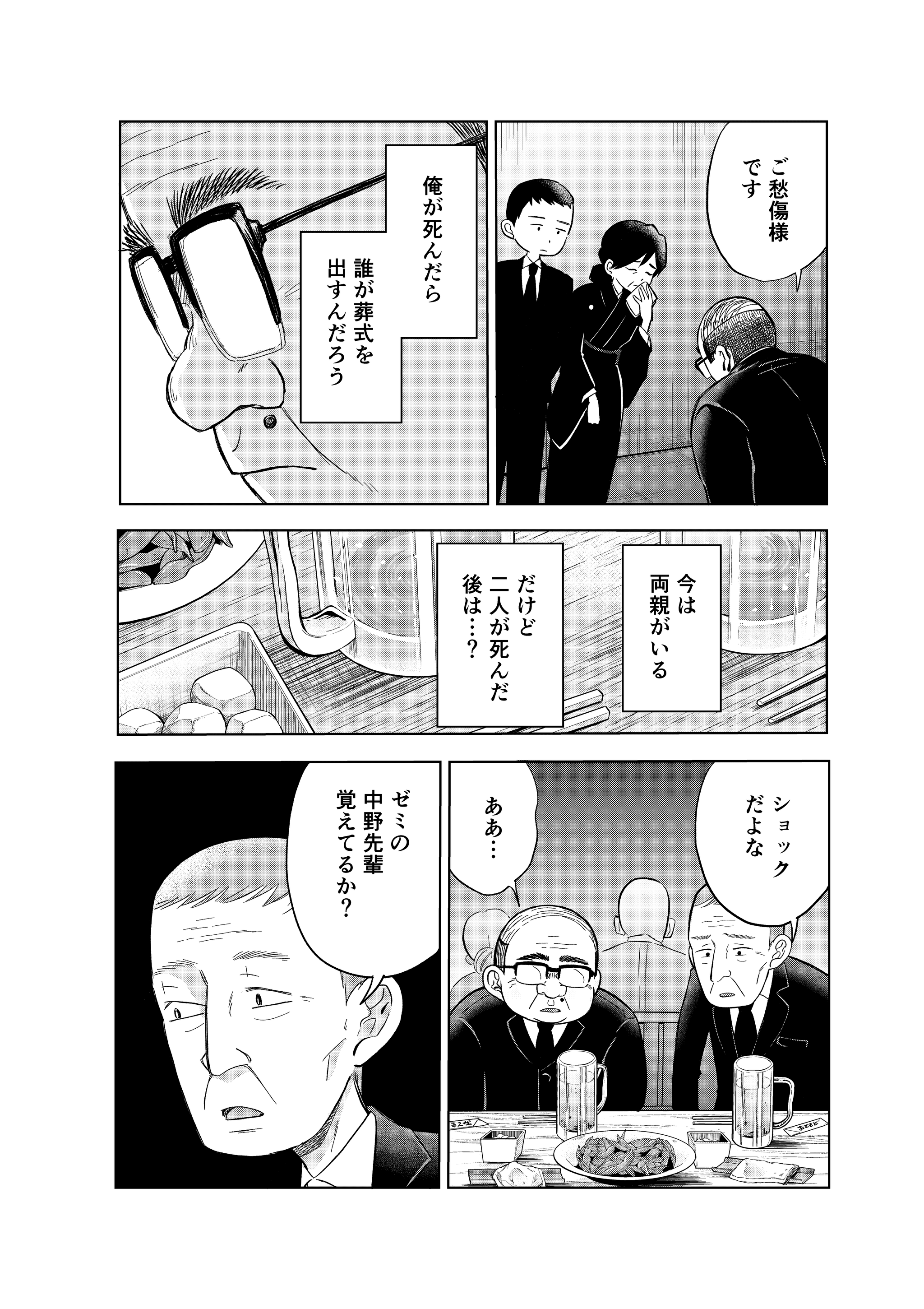 【漫画】『結婚相談所の「おぢブロック」の話』46（井原タクヤさん提供）