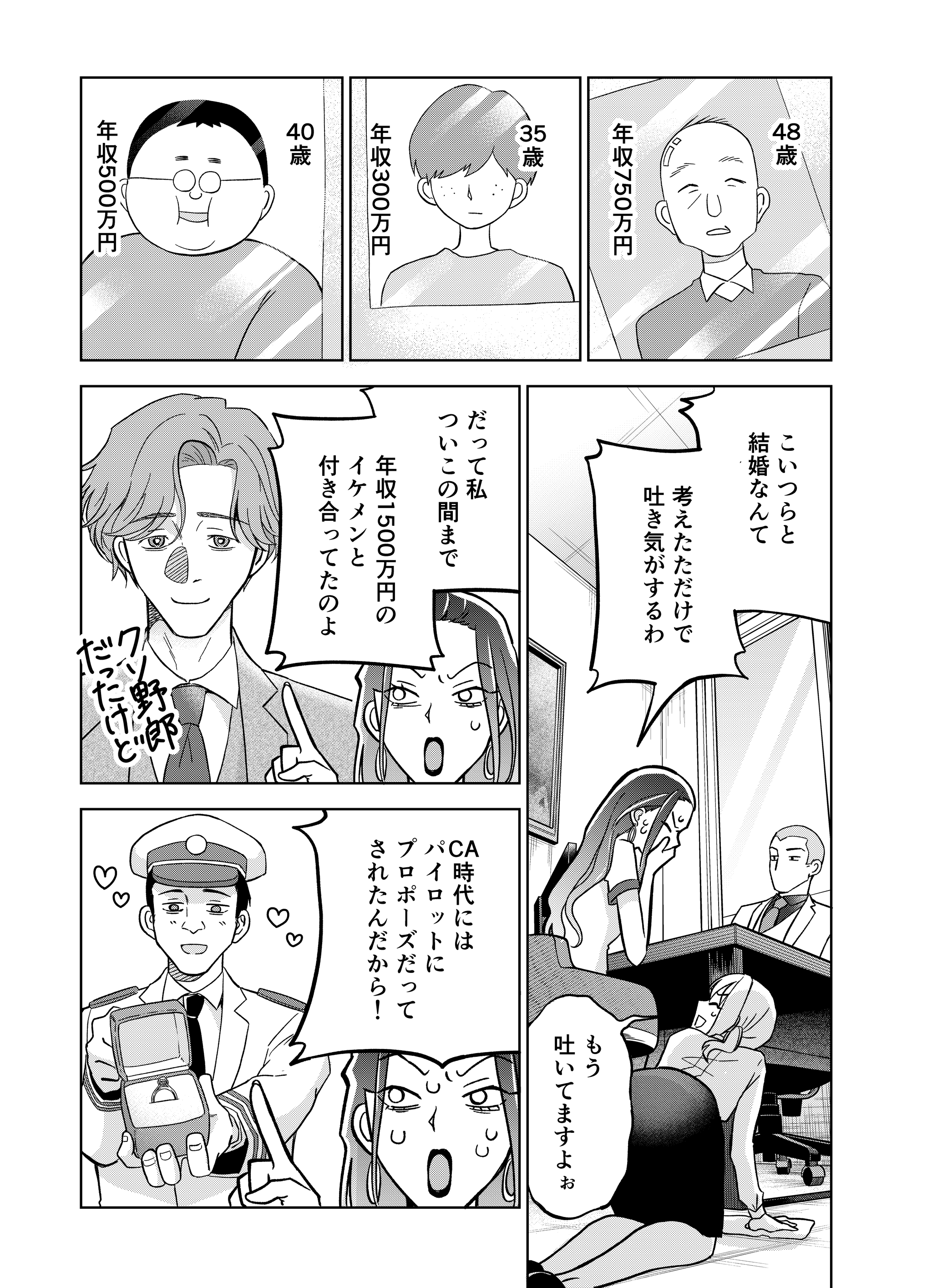 【漫画】『第8話　マッチングアプリの罠』3（井原タクヤさん提供）