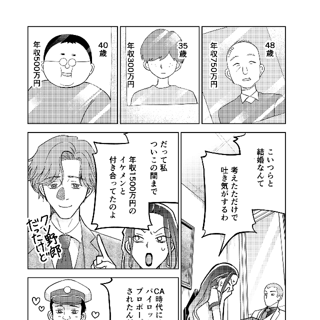 【漫画】『第8話　マッチングアプリの罠』3（井原タクヤさん提供）