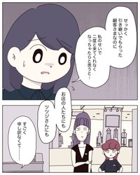【漫画】『アパレる』12　©ぼのこ