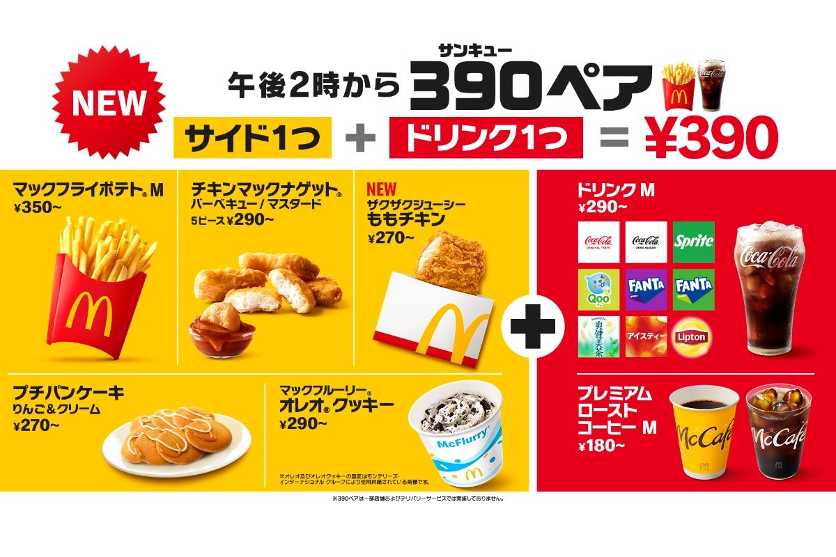 McDonald’s launches ¥390 snack-and-drink set nationwide in Japan