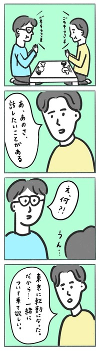 【漫画】『僕らの上京物語』2（ユータロさん提供）