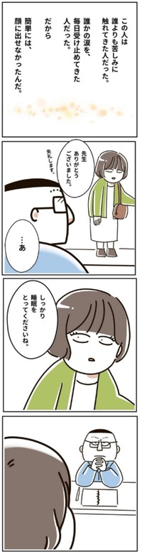 【漫画】『精神科の先生の涙』12（むろんさん提供）