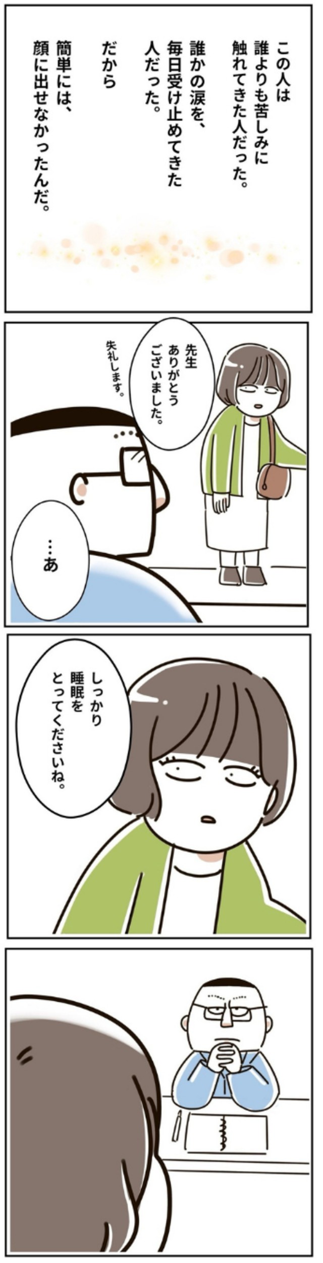 【漫画】『精神科の先生の涙』12（むろんさん提供）