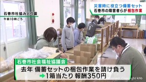 いざという時の備えに　障害者が災害用備蓄セットの梱包作業　宮城・石巻市