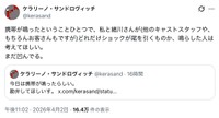ケラリーノ・サンドロヴィッチさん「どれだけショックが尾を引くものか、鳴らした人は考えてほしい」（本人のX、4月2日の投稿から）