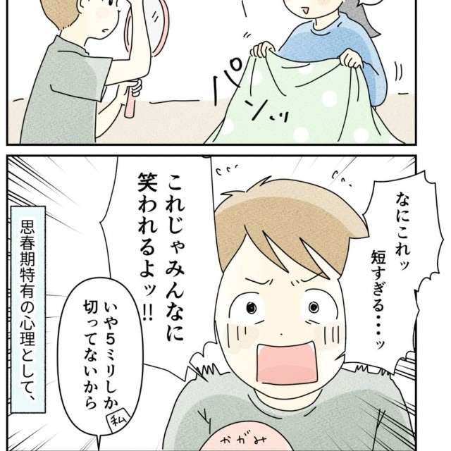 【漫画】『思春期の謎行動調べてみたら』4（まめねこさん提供）