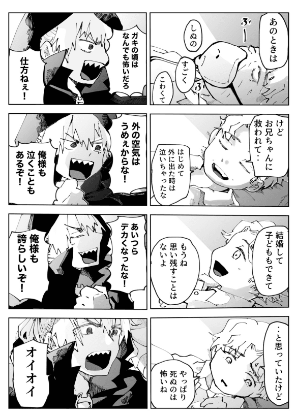 【漫画】『大病だった男の子が人生を謳歌する話　夏になったらやって来る！！死神のクワガタのお兄ちゃん』49（とらじろうさん提供）