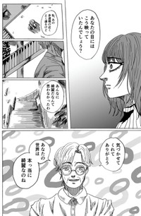 【漫画】『天才コンプレックス』44（禾屋眺さん提供）