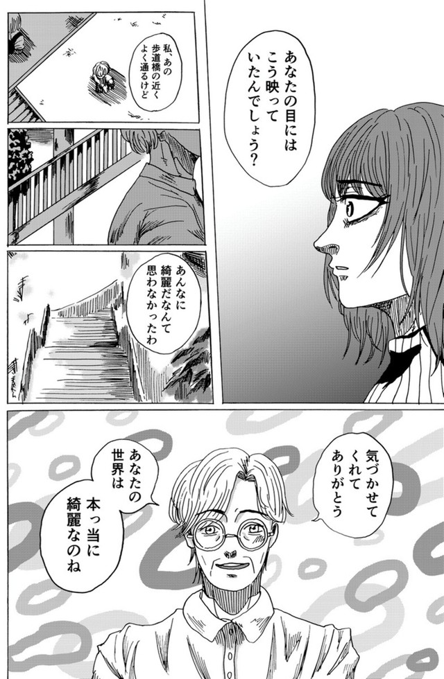 【漫画】『天才コンプレックス』44（禾屋眺さん提供）