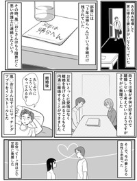 【漫画】『マッチングアプリ婚の実態を聞いてみたら意外な結末に考えさせられた話』10（みんなの体験談漫画（旧ガレ速）さん提供）