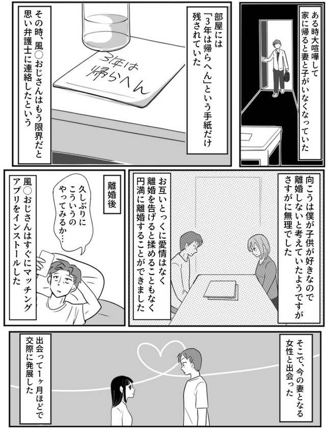 【漫画】『マッチングアプリ婚の実態を聞いてみたら意外な結末に考えさせられた話』10（みんなの体験談漫画（旧ガレ速）さん提供）