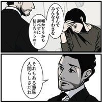 うわさを信じちゃうのは人間らしさ？（B.B軍曹さん提供）