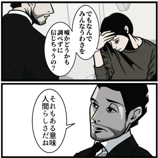 うわさを信じちゃうのは人間らしさ？（B.B軍曹さん提供）