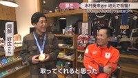 阿部好広さんと木村葵来選手