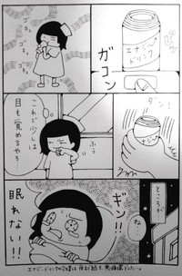 エナジードリングで眠気を抑え込みながら、必死に働いた