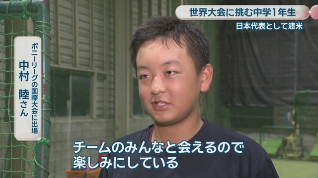 ポニーリーグの国際大会に出場／中村陸さん