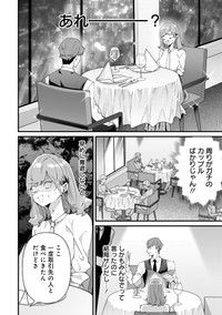 【漫画】『妻が会社の男性に食事に誘われてしまった話』20（砂履シンシャさん提供）