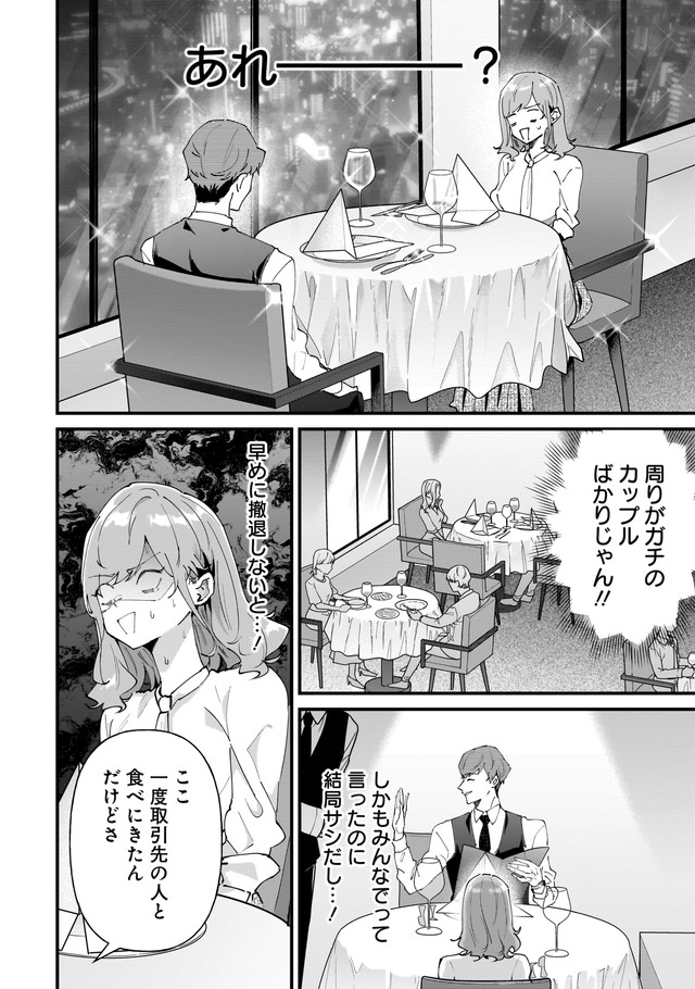 【漫画】『妻が会社の男性に食事に誘われてしまった話』20（砂履シンシャさん提供）