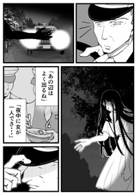 【漫画】『山にいるモノ』7（青墨巴さん提供）
